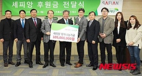 세피앙 후원금 전달식