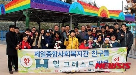 대구새농민회, 제일종합사회복지관 힐크레스트로 초대