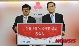 코오롱그룹 희망나눔 성금 전달