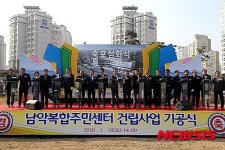 무안군 남악복합주민센터 기공식