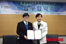 유티플 봄성형외과-효산의료재단 샘병원 업무협약