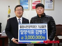 밀양석유, 인재육성 장학금 전달