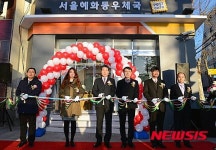 서울혜화동 우체국 준공식
