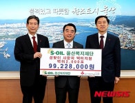 에쓰오일 울산복지재단, 설맞이 백미 2000포대 기탁