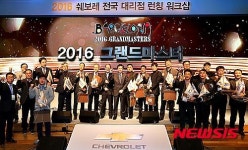 쉐보레 2016 전국 대리점 워크숍