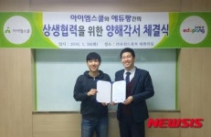 아이엠스쿨-에듀팡, 사업 성공위한 상생협력 파트너 됐다
