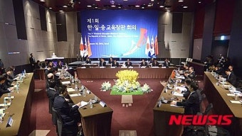 제1회 한일중 교육장관회의