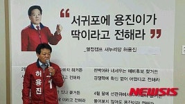 새누리 허용진 선거사무소 개소식  서귀포 위상 다시 찾겠다
