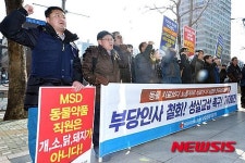 MSD동물약품 직원은 개·소·돼지가 아니다!