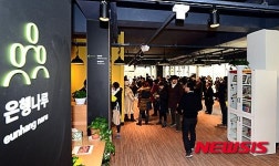 방학3동 주민센터에 개소한 마을활력소 은행나루