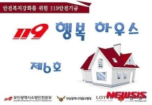 화재피해 주민 주택 복구 119행복하우스 6호 입주