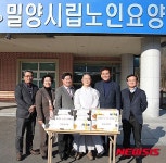 밀양시의회, 시립요양원 어르신 위문