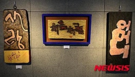 한글과 현대서각 전시회