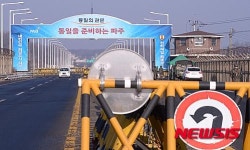 긴장 감도는 통일대교