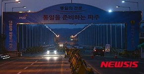 개성공단 조업 전면 중단, 통일대교 긴장감 고조