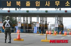 남북출입사무소 삼엄한 경비