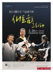 안산시립국악단 20년의 디딤돌로, 20년의 새로운 역사를 그린다!!