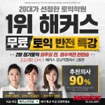 토익시험 D-7, 점수 막판 뒤집기