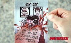 박근혜 대통령 비방 북한 삐라