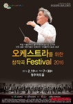 [충북소식] 충북도립교향악단 19일 정기연주회 등