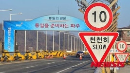 적막한 통일대교