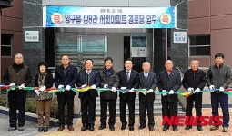 양구 상리 경로당 입주기념식