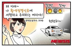 음성경찰서 교통상식 웹툰 제작