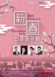 익산예술의전당, 내달 12일 기획공연 신춘음악회