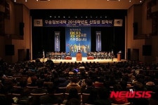 우송정보대 입학식… 새내기 명장 역량강화 프로그램도