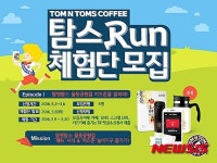 탐앤탐스, 탐스런 체험단 모집