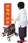 경찰, 도로변에 어르신 모형판 설치