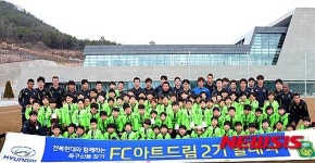 현대차그룹, 전북현대FC와 함께하는 ‘FC아트드림 2기’ 발대식