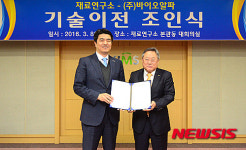 재료연구소 김해두 소장,바이오알파 유현승 대표와 기술이전 기념촬영