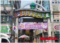 진천군, 중앙시장 골목형시장 집중 육성