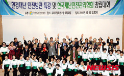 한국재난안전관리협회 창립대회