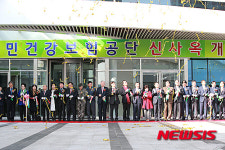 국민건강보험공단 신사옥 개청식