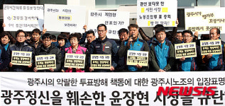 광주시 노조, 전공노 가입 투표 중단 선언