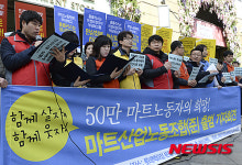 마트산업 노동조합 준비위원회 출범