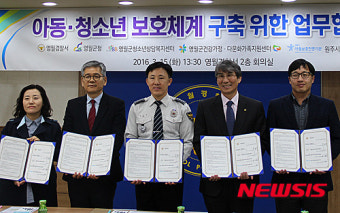 영월署, 아동·청소년 보호체계 구축 업무협약