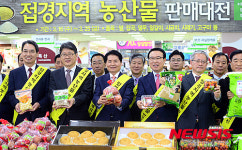 접경지역 농산물 맛 보세요