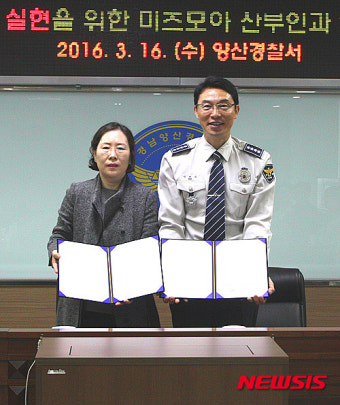 미즈산부인과와 업무협약 체결한 박천수 양산서장