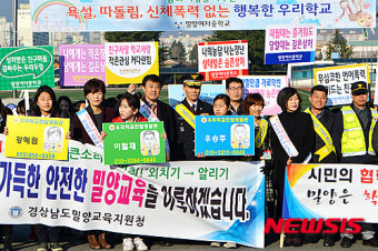 밀양경찰, 학교폭력 근절 캠페인