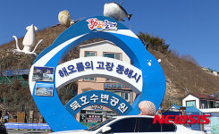 동해시, 관광공사와 이벤트로 동해 홍보