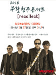 [충북소식]충청타임즈, 27일 부활 청주콘서트 등