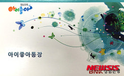 경남미래교육재단 아이좋아통장 사업 추진