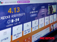 4·13 제20대 국회의원선거  D-24