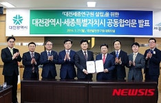 대전세종연구원 설립합니다