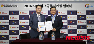[야구소식]KBO, 한국쉘석유주식회사와 공동 마케팅