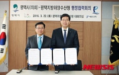 평택시-평택지방해양수산청 행정협력회 개최