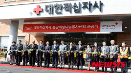 대한적십자사 충남희망나눔봉사센터 개소